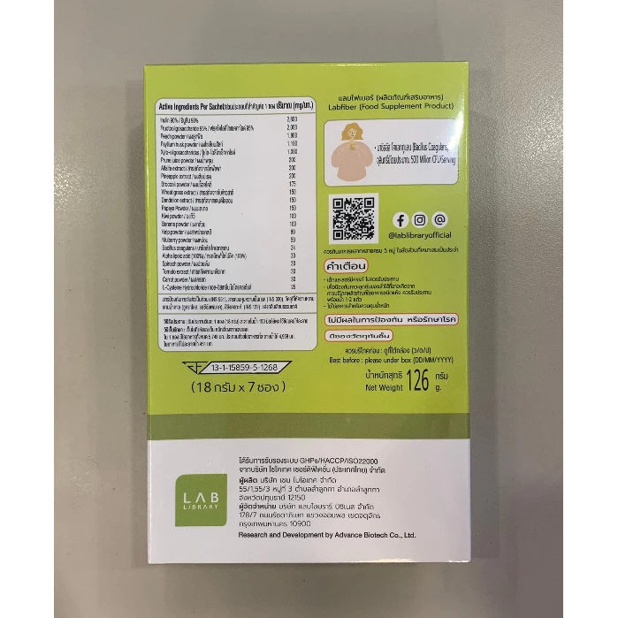 Labfiber Prebiotics 3 กล่อง -  แลบไฟเบอร์พรีไบโอติก thumbnail 9