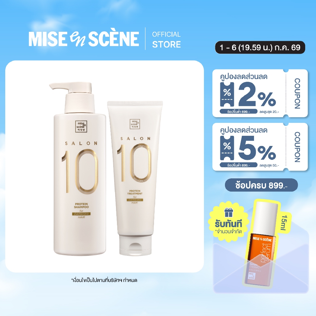 [บำรุงผมแห้งเสีย] MISE en SCÈNE SALON 10 PROTEIN SHAMPOO & TREATMENT FOR DAMAGED HAIR