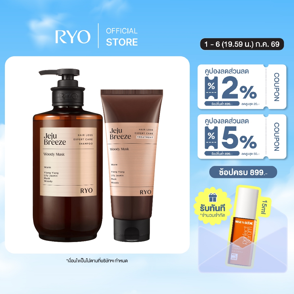 [แชมพู&ทรีมเม้นท์] RYO HAIR LOSS EXPERT CARE [JEJU BREEZE] l เรียว แฮร์ ลอส เอ็กซ์เปิร์ท แคร์ [เจจู บรีซ]