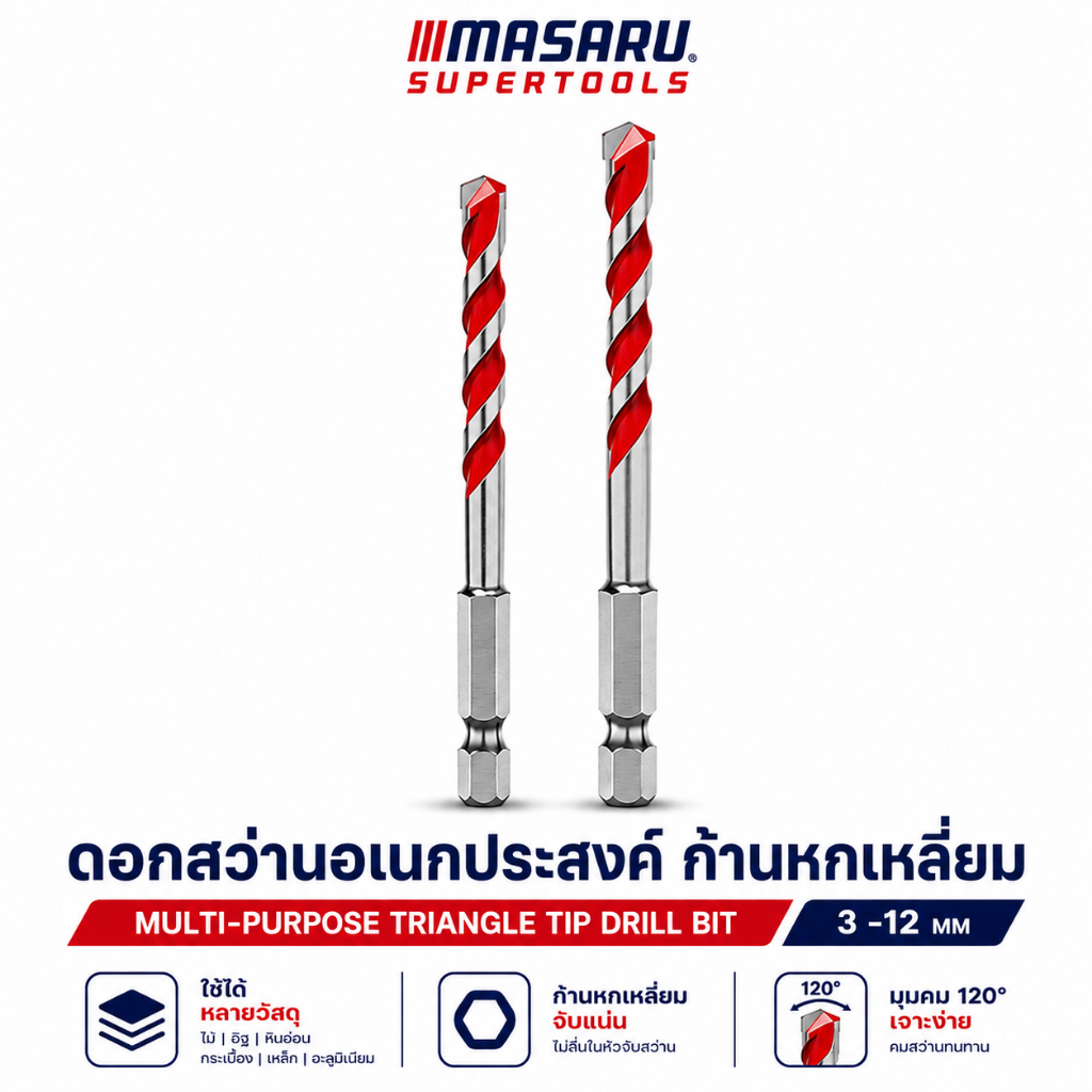 ดอกสว่าน ก้านหกเหลี่ยม MASARU 3 -12 MM ดอกสว่านอเนกประสงค์ เจาะปูน/ไม้/เหล็ก