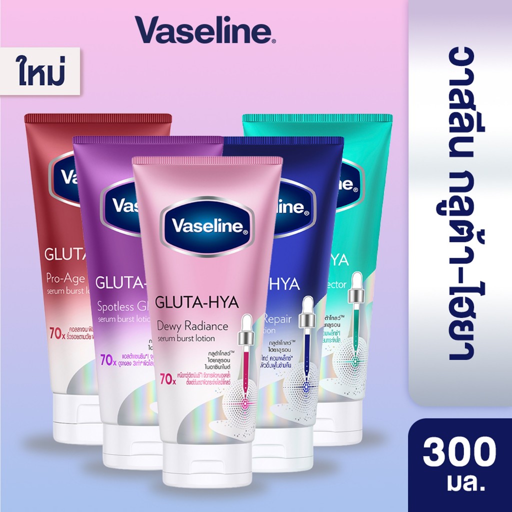 วาสลีน เฮลธีไบรท์กลูต้า-ไฮยา เซรั่ม 300มล  Gluta-HyaSerum Bu