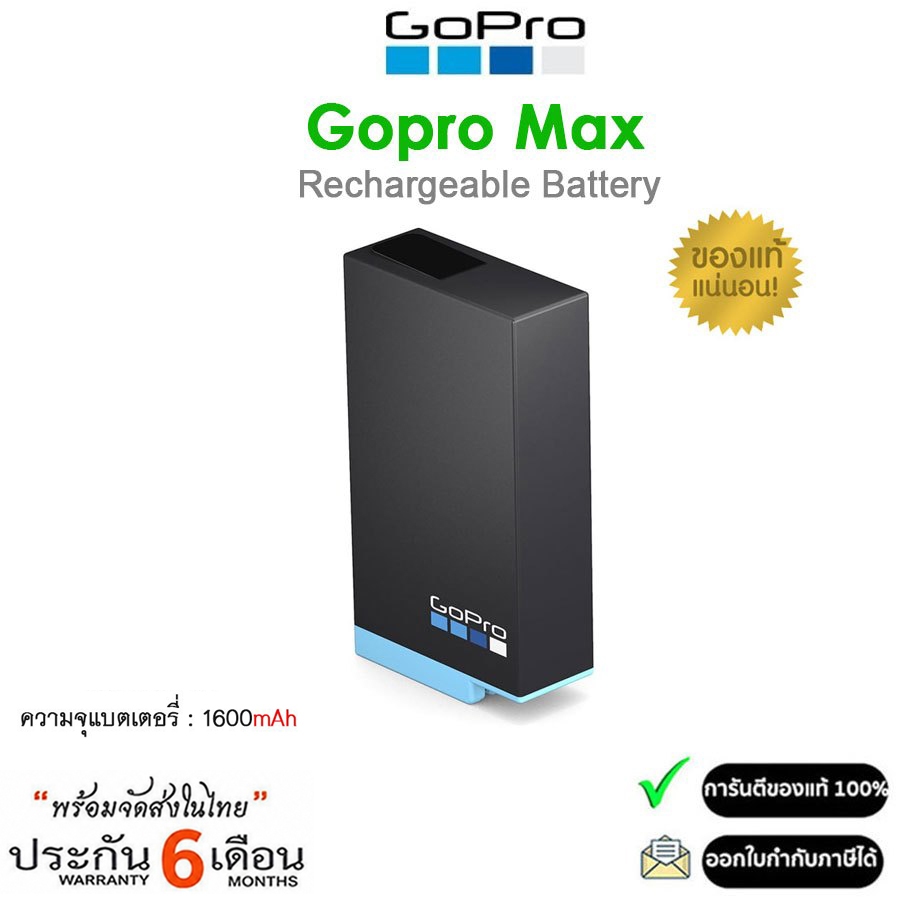GoPro Max Rechargeable Battery แบตเตอรี่ 1600mAh (รับประกัน 6เดือน)