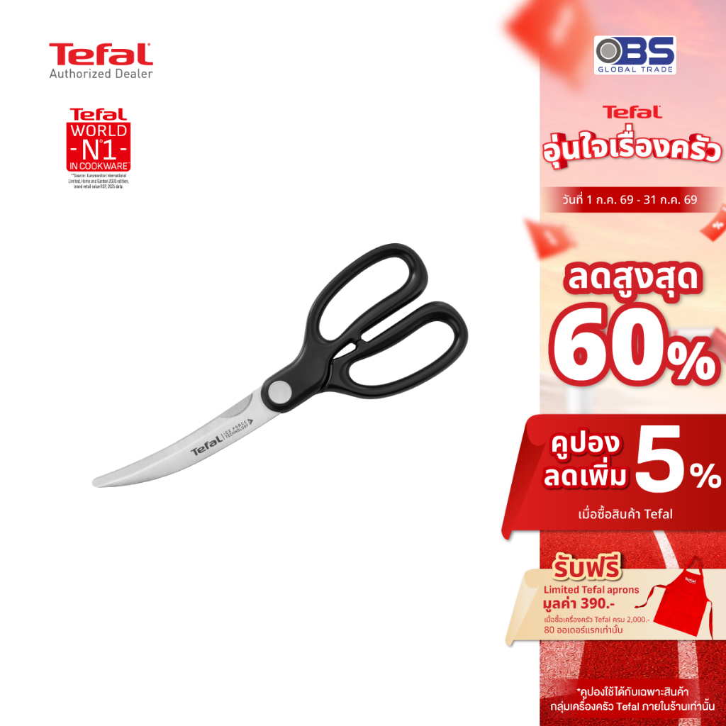 Tefal กรรไกรตัดอาหารปลายโค้ง TEFAL ICE FORCE K1750724 สีเงิน เหมาะสำหรับตัดเนื้อ