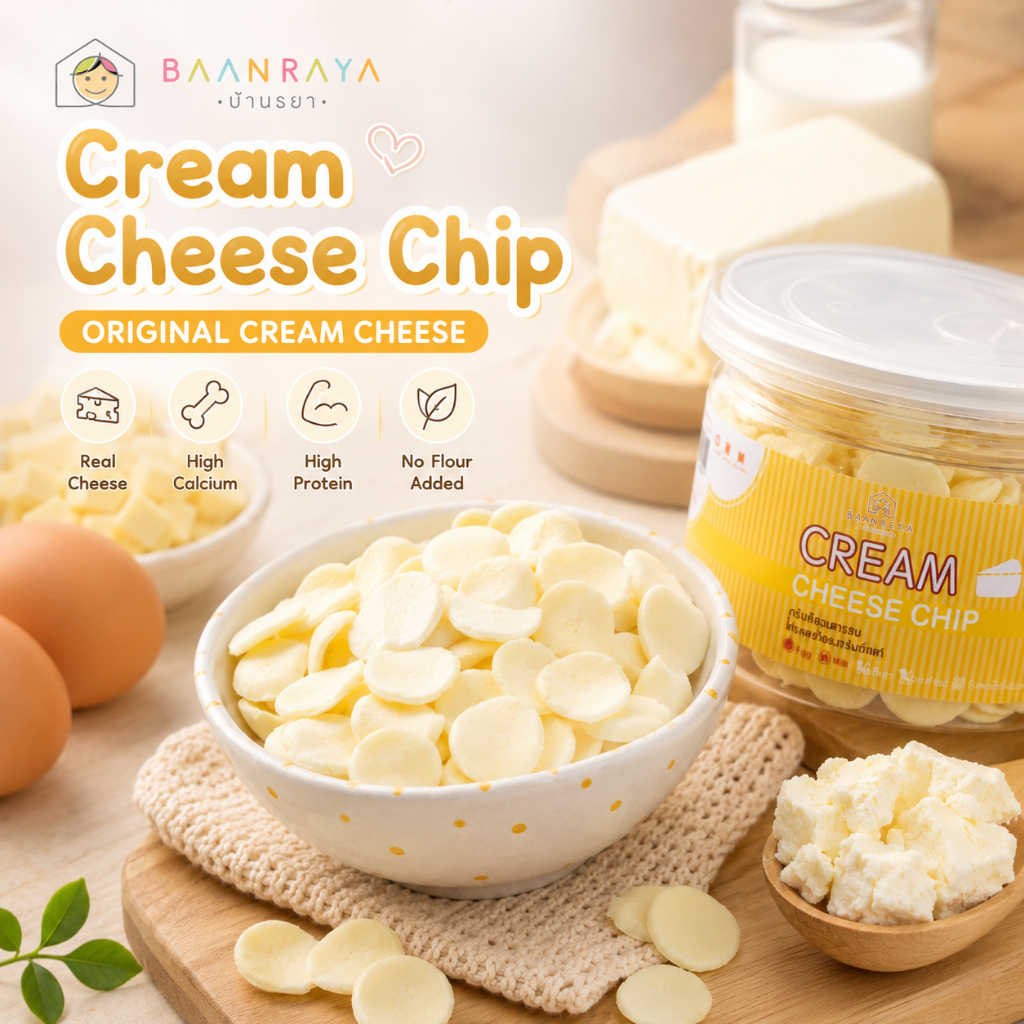 🏆ชีสแท้🔥 Cream Cheese Chip ครีมชีสอบกรอบเด็ก 12M+ Finger Food BLW โปรตีนสูง แคลเซียมสูง ชีสแท้ 3 รส ไม่มีแป้ง Baan Raya