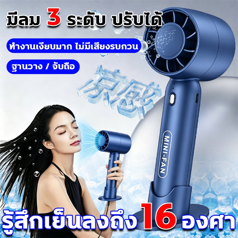 พัดลมเทอร์โบ เสียงเงียบสุดๆ พัดลมพกพา มีลม 3 ระดับ ปรับได้ พัดลมชาร์จไฟได้ พัดลมมือถือ รู้สึกเย็นลงถึง 16 องศา