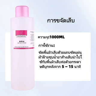 น้ำยาล้างเล็บเจล ถอดเล็บอคิลิค 1000ML/500MLขวดใหญ่ น้ำยาระเบิดเจลเซตยาล้างเล็บ น้ำยาล้างสีเจล ใช้สะดวก ความจุสูง