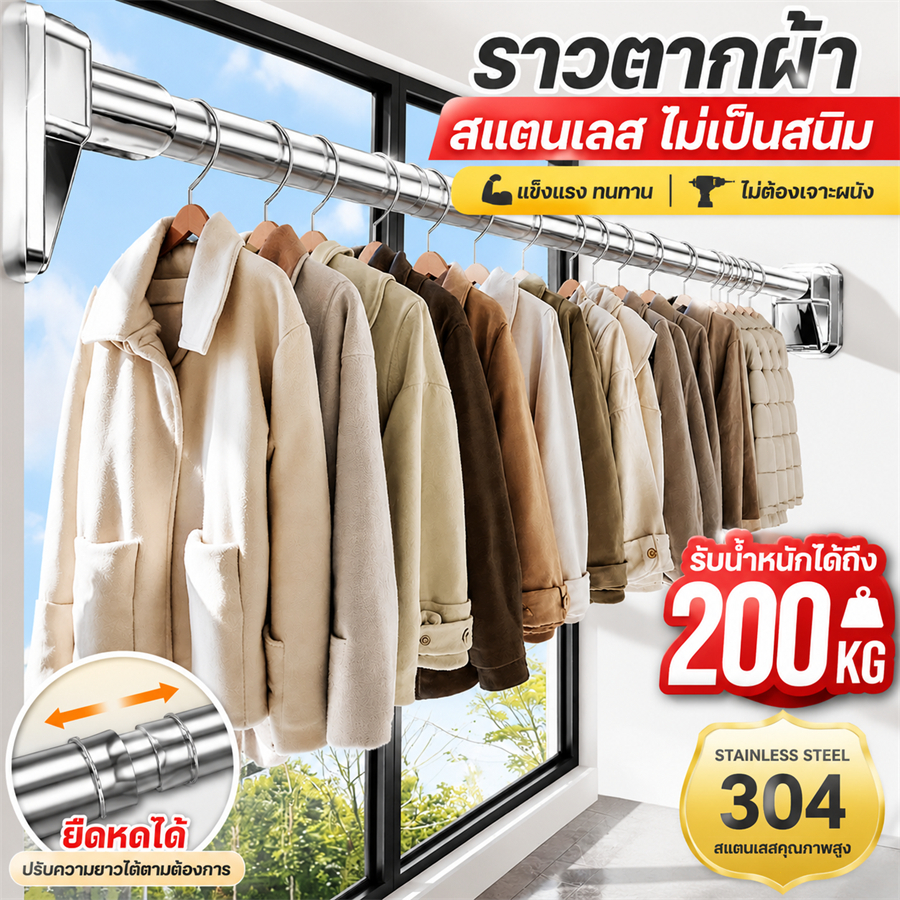 ราวตากผ้าแบบยืดหดได้ สแตนเลส ปรับขนาดได้ 50-240cm ไม่ต้องเจาะผนัง ใช้ได้ทั้งระเบียงและตู้เสื้อผ้า แข็งแรง ทนทาน
