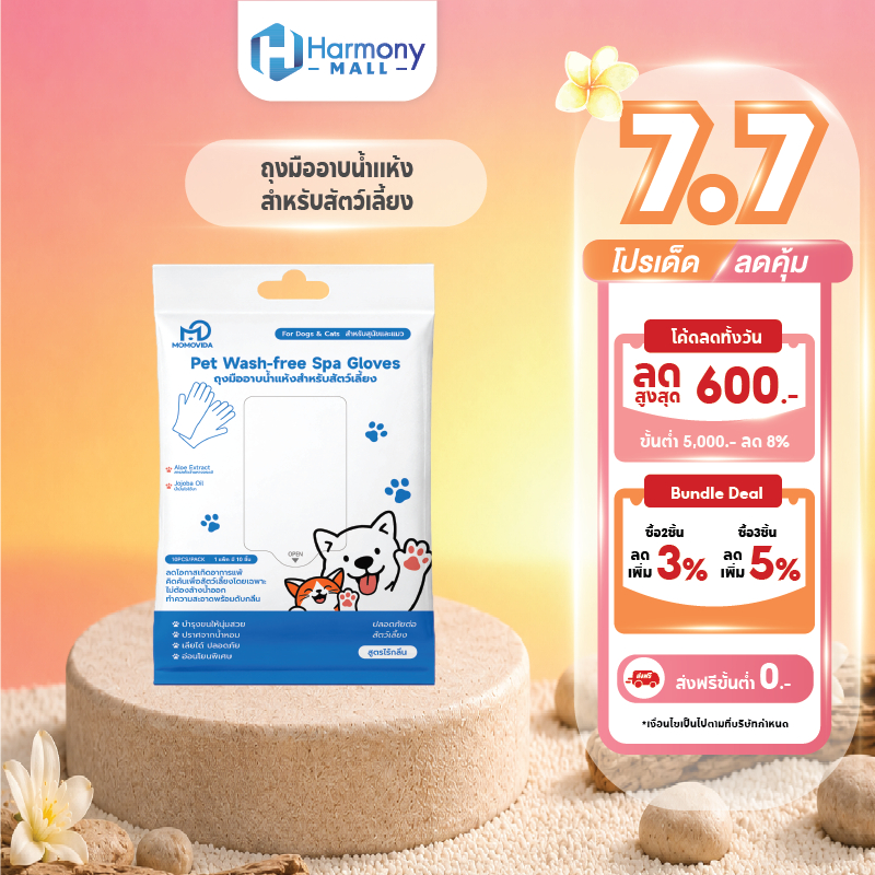 [1ห่อ10ชิ้น] MOMOVIDA Pet Wash Free Spa Gloves ถุงมืออาบน้ำแห้งสัตว์เลี้ยง ทิชชู่เปียกสุนัขแมว เช็ดตัว ลดกลิ่น บำรุงขน
