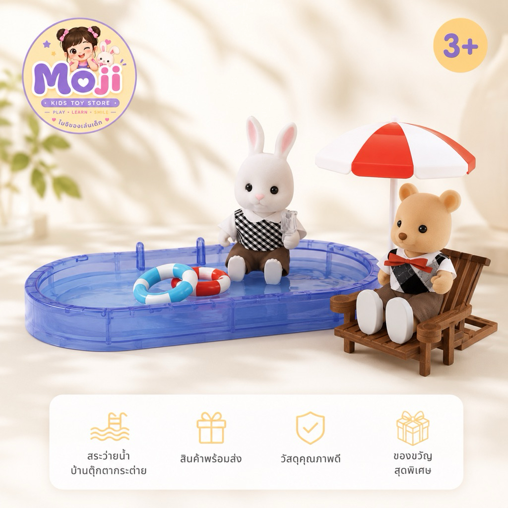 สระว่ายน้ําบ้านตุ๊กตา ของแต่งบ้านสุดฮิตพร้อมเก้าอี้ชายหาด ห่วงย่าง ร่มชายหาด