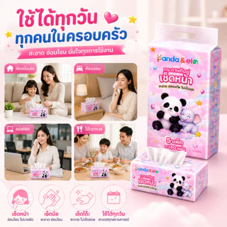 Panda&Ele กระดาษทิชชู่เช็ดหน้า 50 ห่อ 3 ชั้น 180 แผ่น/ห่อ หนานุ่ม ไม่เป็นขุย ซึมซับน้ำได้ดี คุ้มสุดยกลัง TH-0812-50