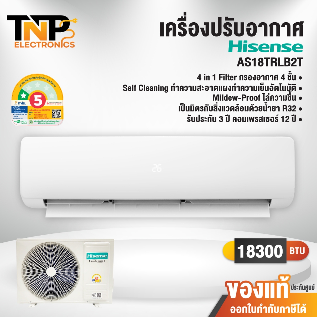 แอร์ติดผนัง Hisense รุ่น AS18TRLB2T ขนาด 18000 BTU Inverter รับประกันยาวนานถึง 12 ปี