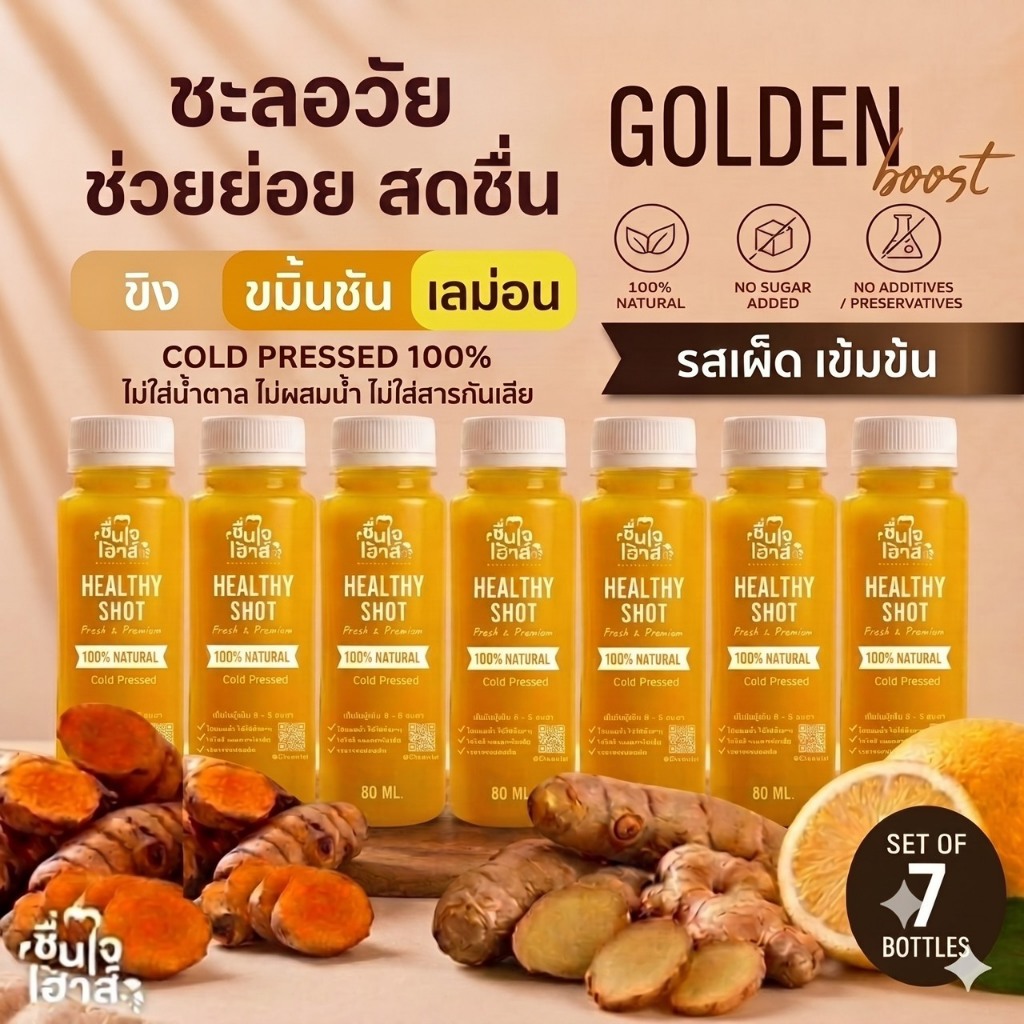 เซ็ท7วัน Golden Boost ชะลอวัย ช่วยย่อย สดชื่น รสเผ็ด เข้มข้น (ขิง+ขมิ้นชัน+เลม่อน) Ginger Shot ขิงช็อต