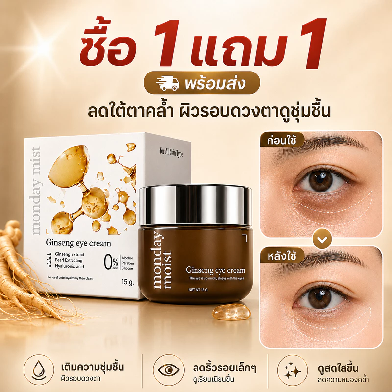 พร้อมส่ง🔥TikTok ยอดนิยม🔥 ครีมบำรุงรอบดวงตาโสม ลดริ้วรอย ลดใต้ตาคล้ำ ลดถุงใต้ตา ผิวรอบดวงตาดูสดใสขึ้น