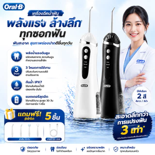 Oral-B ไหมขัดฟันพลังน้ำ เครื่องล้างฟันพกพา แถม 4 หัวฉีด ระดับการกันน้ำ IPX7 ถังน้ำความจุสูง 200 มล.