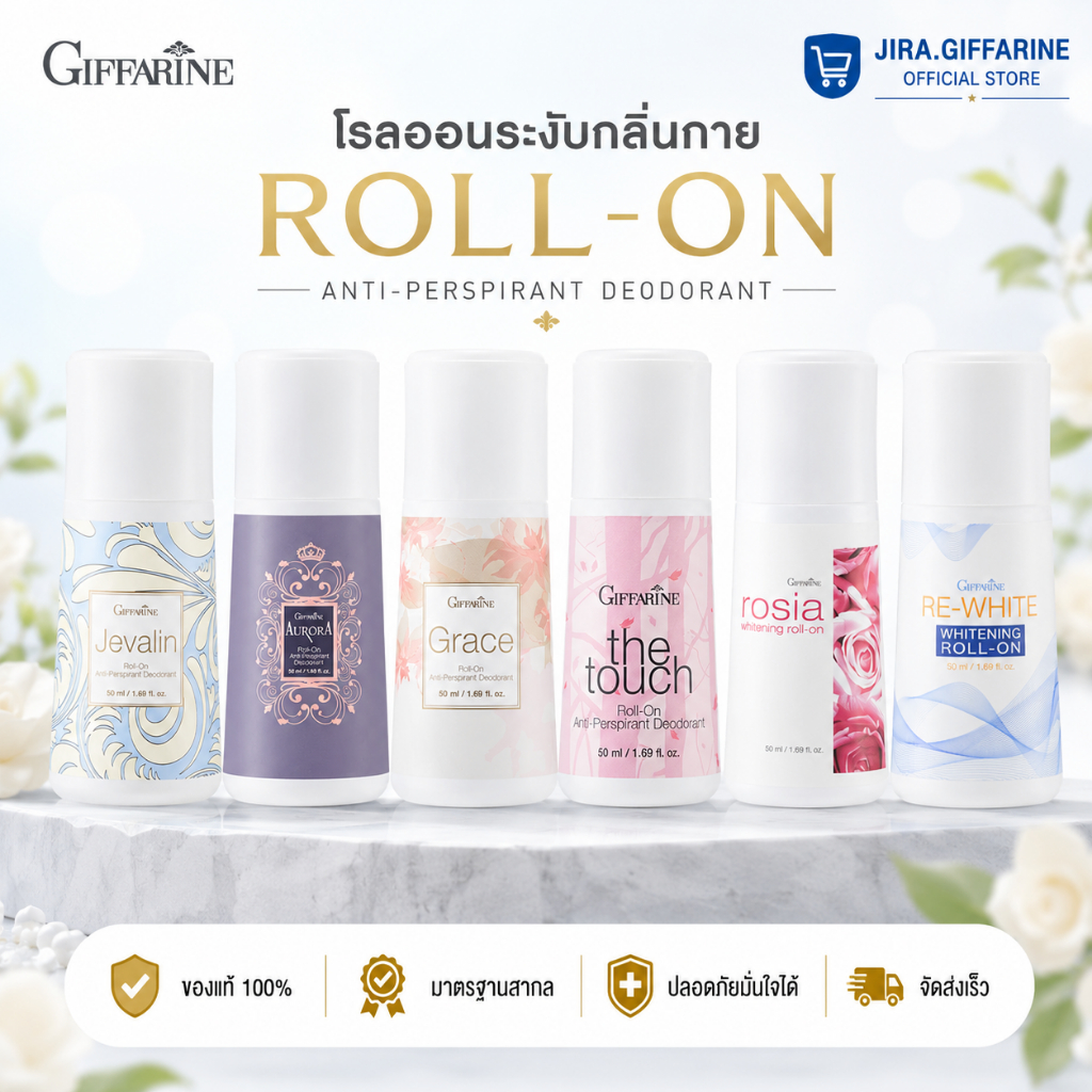โรลออนกิฟฟารีน โรลออนผู้หญิง ผู้ชาย ไม่ทิ้งคราบเหงื่อ ลดปริมาณกลิ่นเหงื่อ พร้อมด้วยกลิ่นหอมหลากหลาย