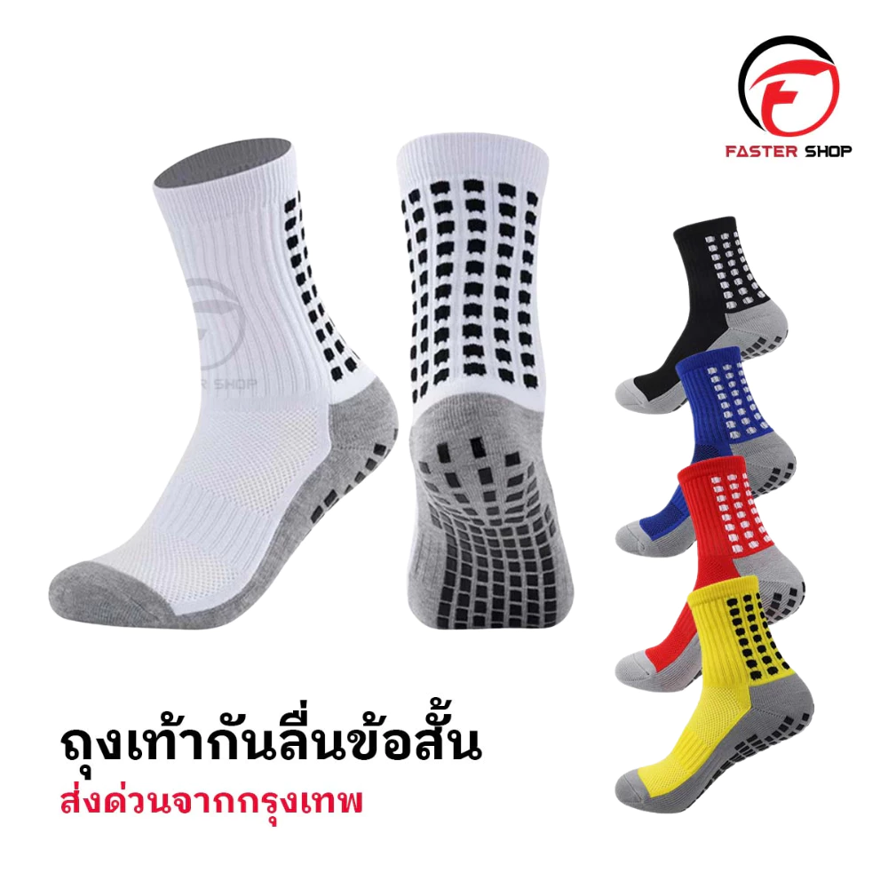 ถุงเท้ากันลื่น เด็กเเละผู้ใหญ่ ถุงเท้ากันลื่น กีฬาฟุตบอล มี5สี ระบายอากาศได้ดี กันลื่น
