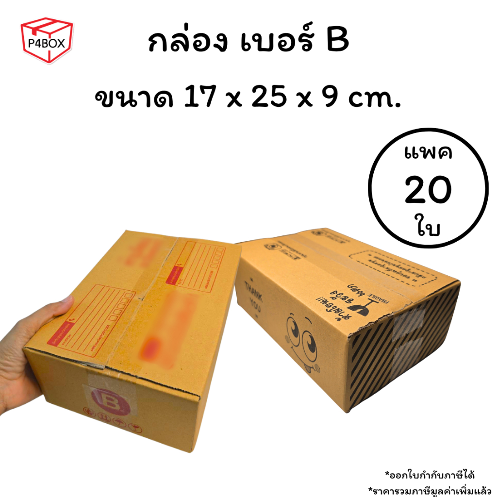 กล่องเบอร์ B กล่องไปรษณีย์ ฝาชน ผิวสีน้ำตาลทอง KA125g. กล่องแข็งแรง