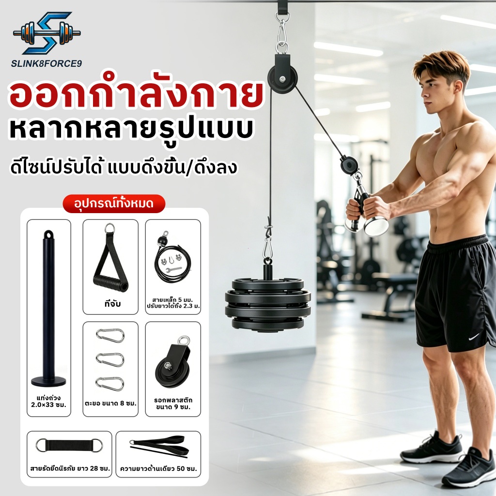 【COD】อุปกรณ์ฝึกกล้ามเนื้อหลังและแขนแบบดึงลง คุณภาพดี  พร้อมด้ามจับ รอก เชือก และอุปกรณ์เสริม สำหรับใช้ในบ้าน