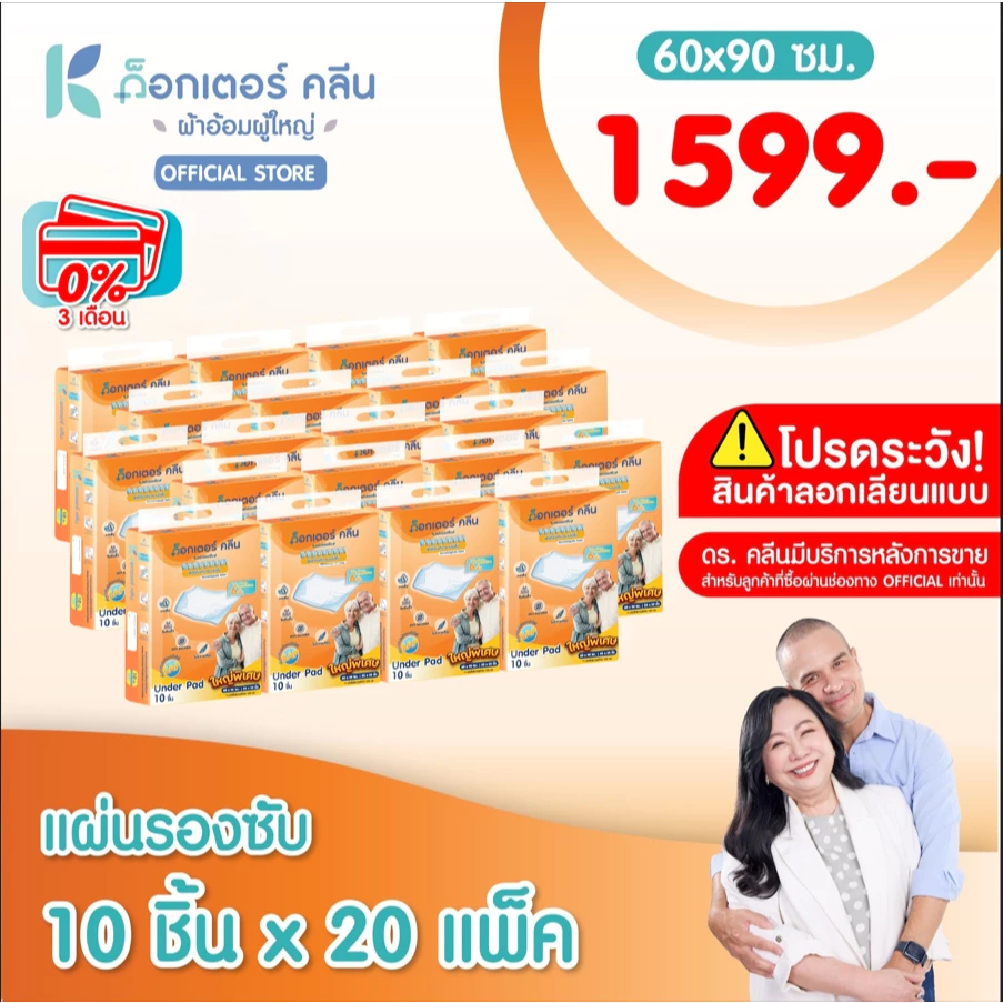(พรีออเดอร์) Under Pad แผ่นรองซับ ด็อกเตอร์คลีน Dr.klean 20 แพ็ค 200 ชิ้น