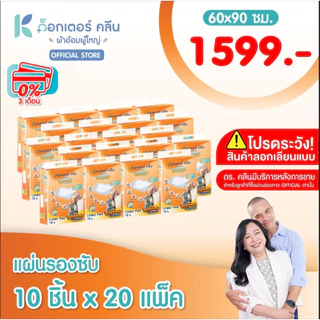 (พรีออเดอร์) Under Pad แผ่นรองซับ ด็อกเตอร์คลีน Dr.klean 20 แพ็ค 200 ชิ้น
