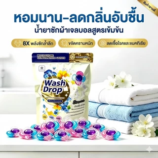 MISSYOUHOME ผลซักผ้า เจลบอลซักผ้า5 in 1กำจัดคราบแรง กลิ่นติดทนนาน สูตรเข้มข้น8เท่า สำหรับซักผ้าเครื่อง