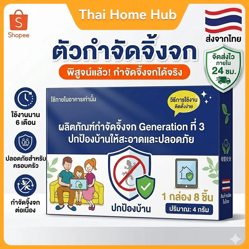 เครื่องไล่จิ้งจกอเนกประสงค์ ครีมกำจัดจิ้งจก ยาไล่ตุ๊กแก แบบกล่อง 8 ชิ้น ใช้ในบ้าน กำจัดจิ้งจกได้ยาวนาน ปลอดสารพิษ ปลอดภั