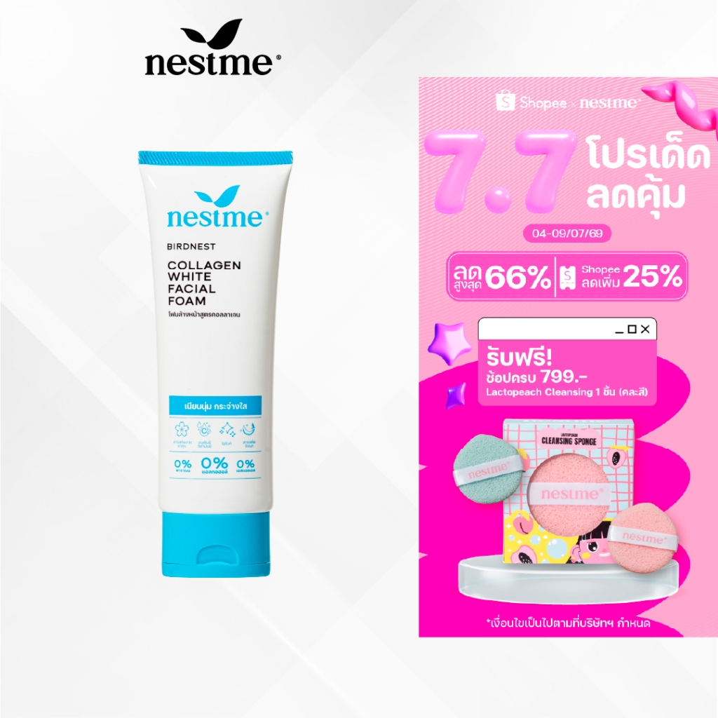 NestMe Birdnest Collagen White Facial Foam 50g , 100g เนสท์มี เบิร์ดเนสท์ คอลลาเจน ไวท์ เฟเชี่ยล โฟม