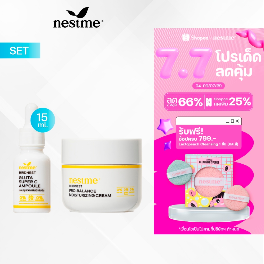 NESTME BIRDNEST PRO-BALANCE SET เซ็ตผลิตภัณฑ์เพื่อความกระจ่างใสและความชุ่มชื้น