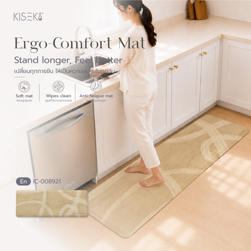 Kiseki Ergo-Comfort Mat พรมลดความเมื่อยล้า พรมในครัว พรมนุ่ม