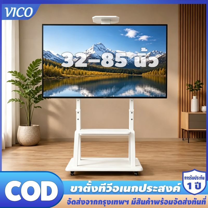 ขาตั้งทีวีเคลื่อนที่ ขาตั้งทีวีที่บ้าน ขนาด 32-85 นิ้ว ปรับความสูงได้ รับน้ำหนักได้ 150 KG