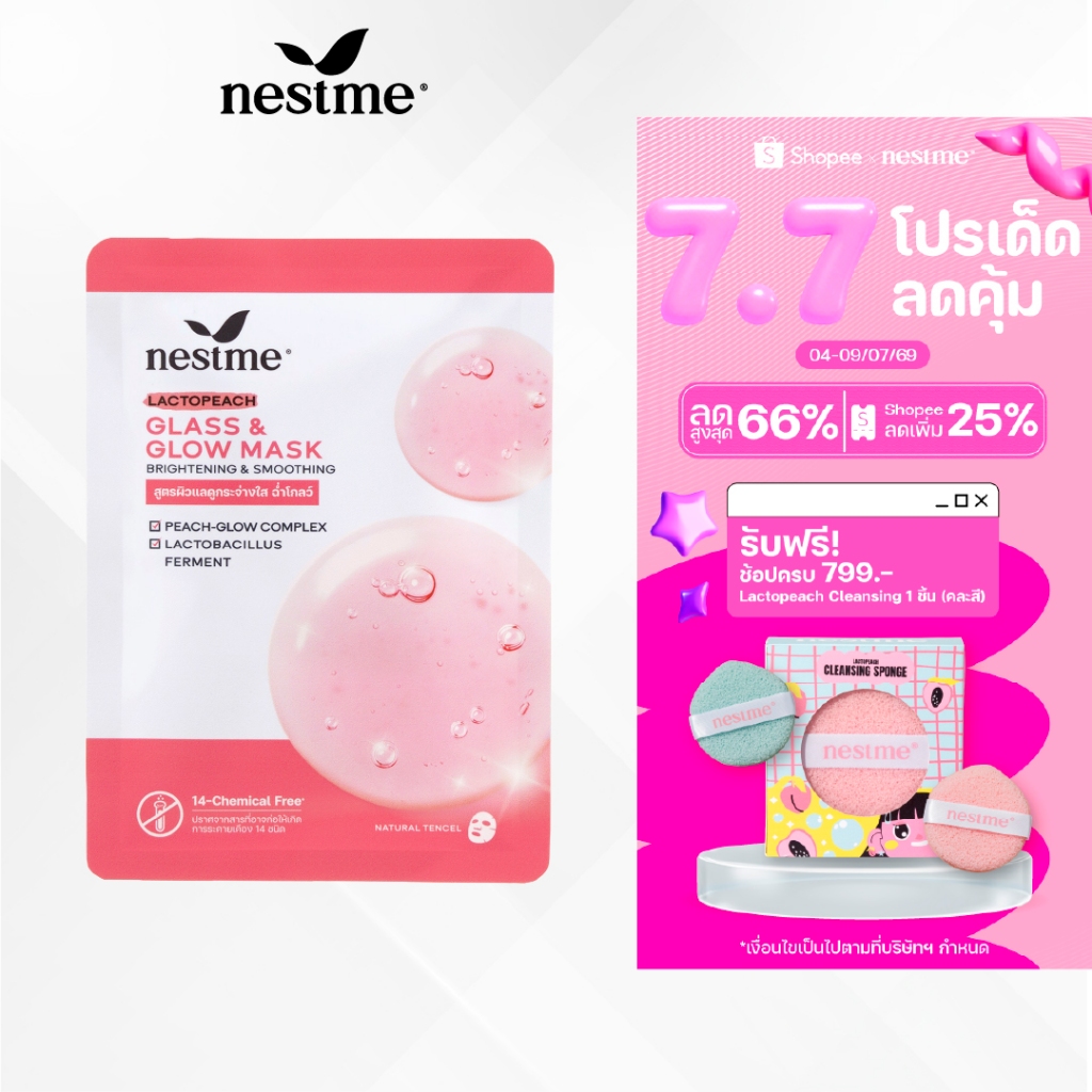 NESTME LACTOPEACH GLASS & GLOW MASK 25 ml.  เนสท์มี แลคโตพีช กลาส & โกลว์ มาส์ก