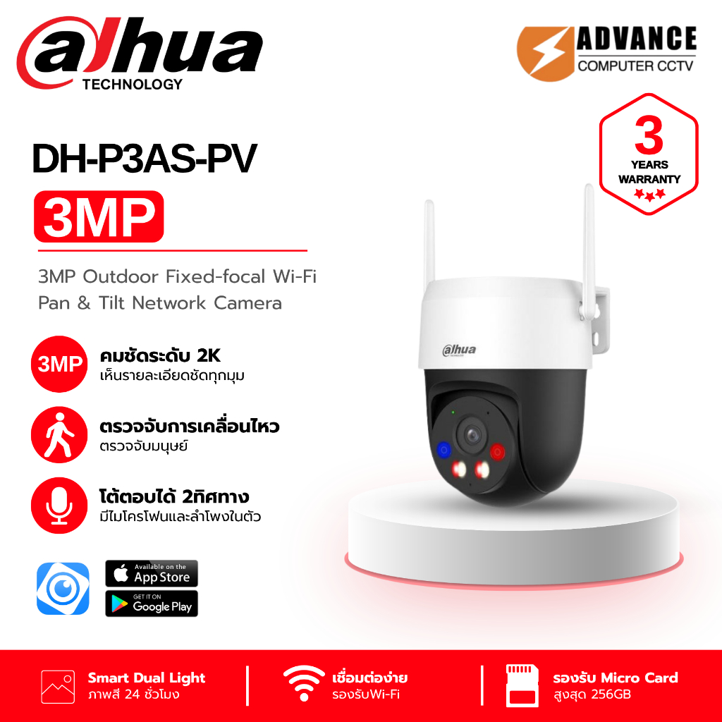 DAHUA DHU-P3AS-PV ความคมชัด 3MP Wi-Fi ตรวจจับความเคลื่อนไหว รับประกันสินค้า 2 ปี