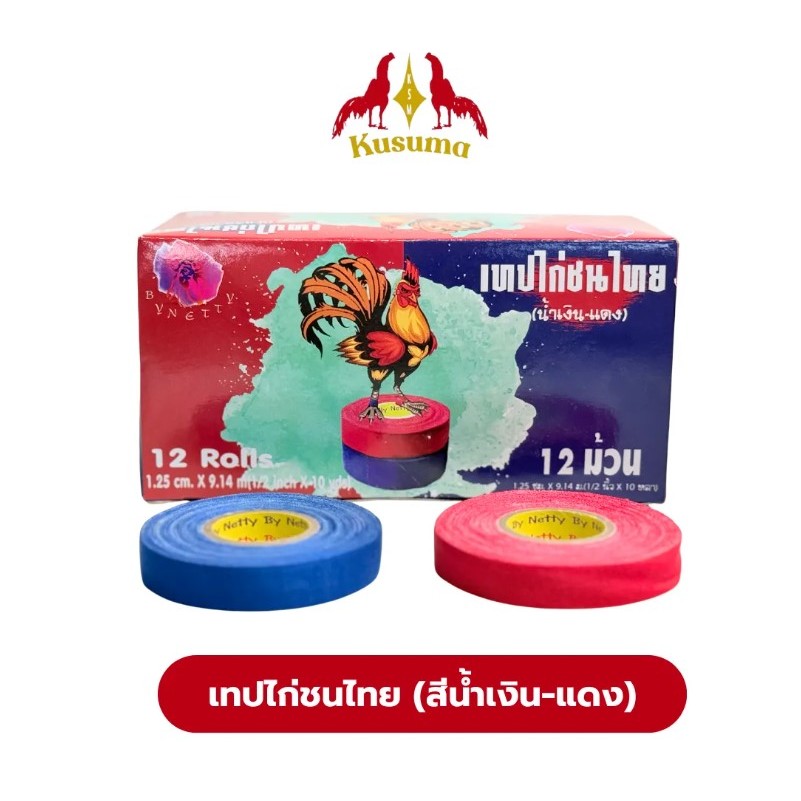 เทปไก่ชนไทย 12 ม้วน คุณภาพสูง เหนียวแน่น ทนทาน