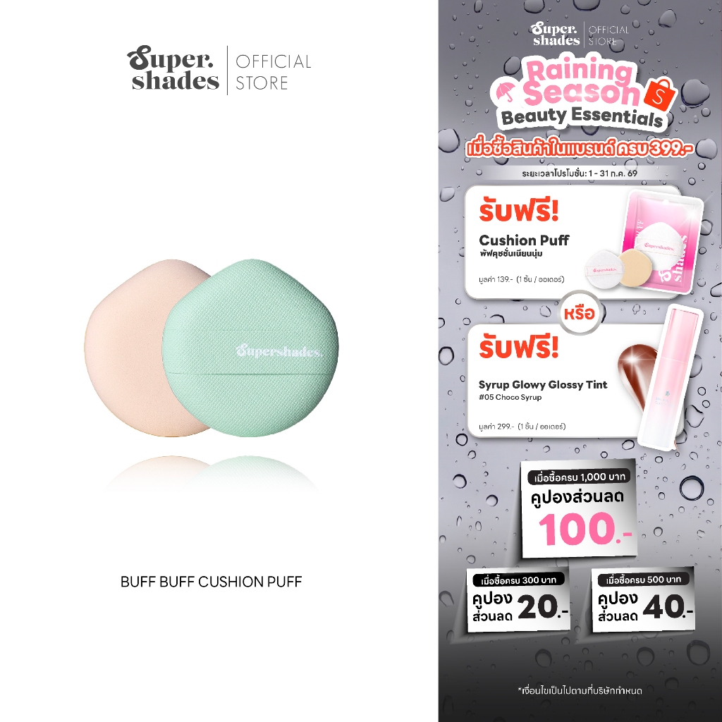 SuperShades พัฟเขียว Buff Buff Puff | บัฟบัฟ พัฟ ซุปเปอร์เฉด ฟองน้ำลงรองพื้น คุชชั่น เกลี่ยเนียนกริบ