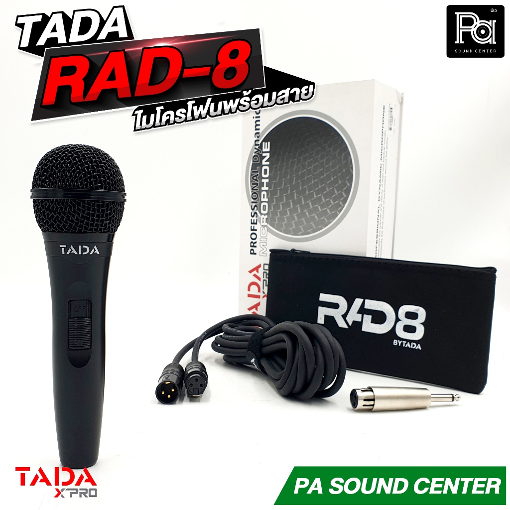 TADA RAD-8 ไมโครโฟนพร้อมสายยาว5เมตร พร้อมกระเป๋า ไมค์คาราโอเกะTADA RAD8 ไมค์ TADA RAD 8 MICROPHONE T