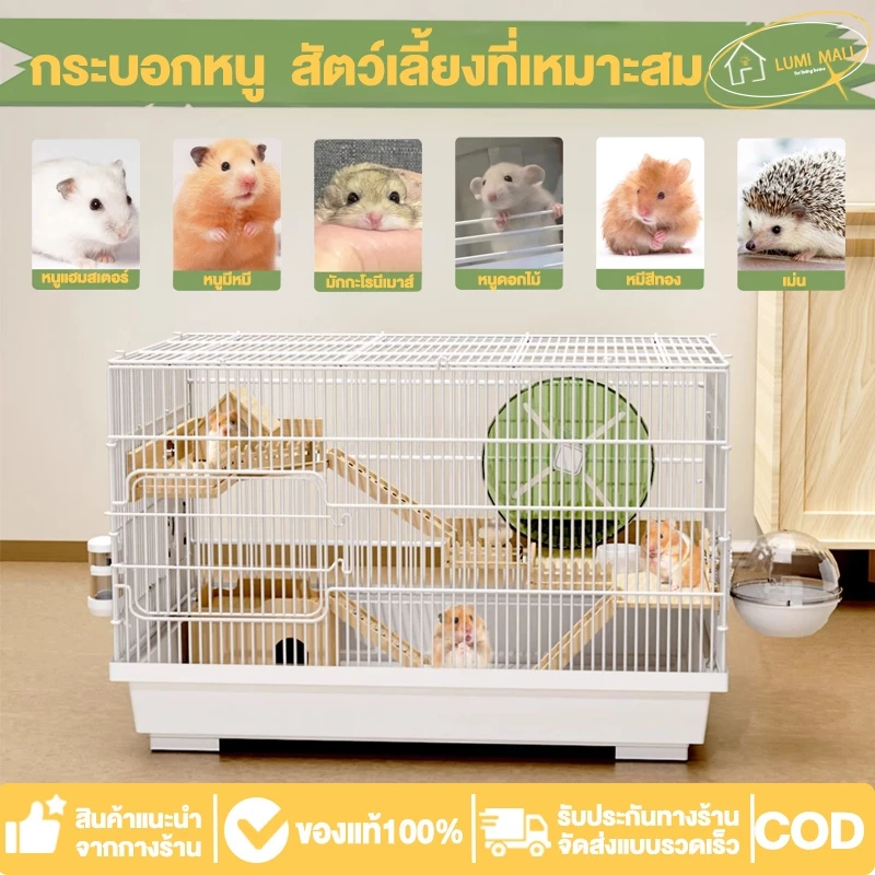 Hamster Cage กรงหนูแฮมสเตอร์ กรงเม่นแคระ กรงชิปมังก์ กรงเอนกประสงค์ 60*38*32cm พกพาสะดวก
