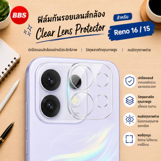 ฟิล์มกระจกเลนส์กล้อง สำหรับ Oppo Reno 16 / 16F / 16Pro / 15 / 15F / 15Pro / 15ProMax กันรอยกล้อง ตรงรุ่น พร้อมส่ง