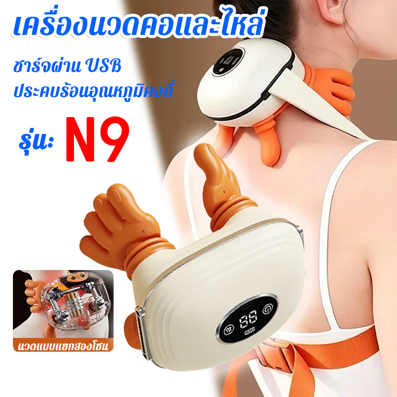 เครื่องนวดคอและไหล่ N9 ประคบร้อนแสงสีแดง เอว ขา และทั่วร่างกาย ตัว พกพาสะดวก