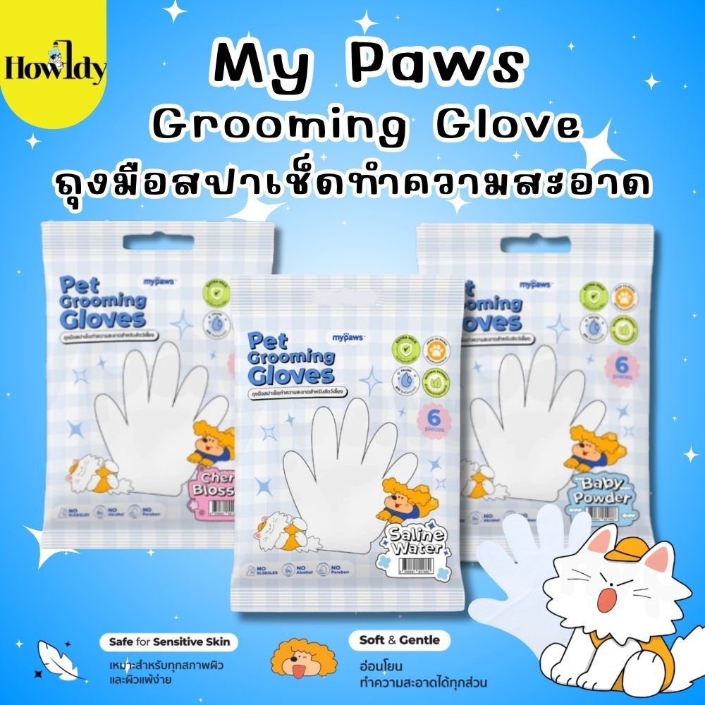 My Paws Pet Grooming Gloves ถุงมือสปาเช็ดทำความสะอาดสำหรับสัตว์เลี้ยง บรรจุ 6ชิ้นต่อซอง