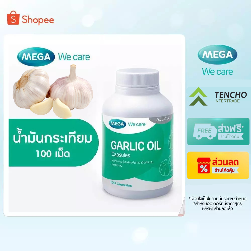 (ส่งด่วน) MEGA We care เมก้าวีแคร์ GARLIC OIL (100 's) น้ำมันกระเทียม 100 เม็ด