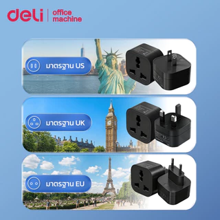 Deli หัวแปลงปลั๊ก หัวแปลงปลั๊กไฟสากลต่างประเทศ US/UK/EU ได้มาตรฐาน ปลอดภัย พกพาสะดวก Travel Adapter