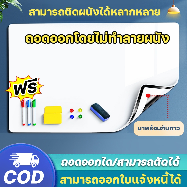 กระดานไวท์บอร์ด สติกเกอร์ไวท์บอร์ด 90x200cm ไม่ทำร้ายกำแพง ไวท์บอร์ดแม่เหล็ก