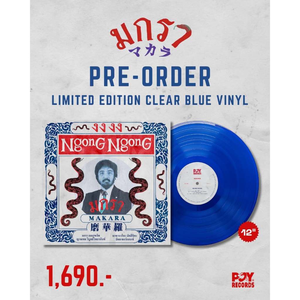 Vinyl Makara - Ngong Ngong Limited Edition