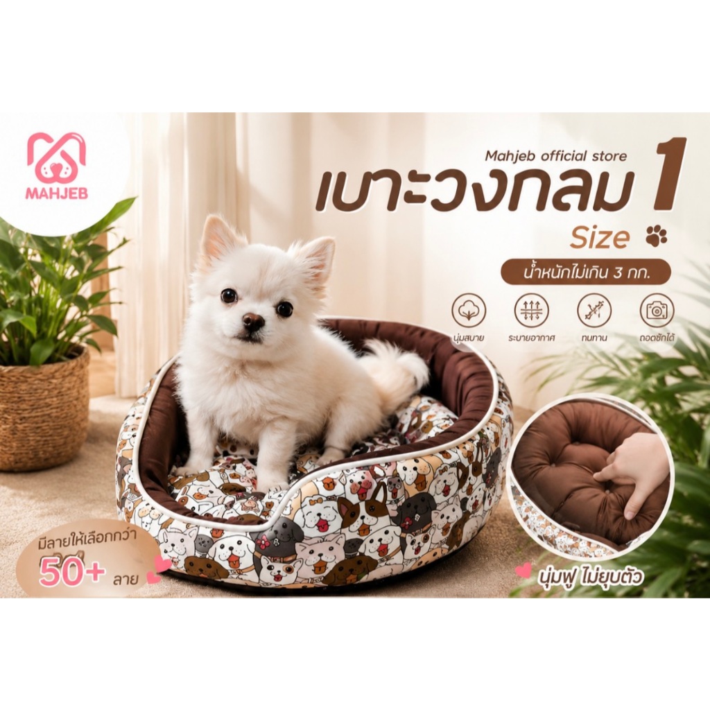 ที่นอนหมาแมว แบบฟองน้ำวงกลม .RB เบอร์ #1 เหมาะกับน้ำหนักไม่เกิน 3กก. (ขนาด 33 x 40.5 x 10 ซม)