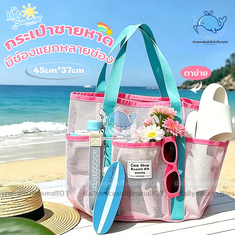 กระเป๋าชายหาด กระเป๋าว่ายน้ำแยกแห้งเปียก ตาข่าย สะพายข้าง ความจุขนาดใหญ่ มีช่องแยกหลายช่อง เบาพกพา ชายหาด ออกกำลังกาย