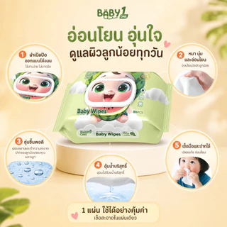 BABYONE ทิชชู่เปียกเด็ก 100 แผ่น ผ้าเช็ดทำความสะอาดเด็ก Wet Wipes 5/10 แพ็ค กลิ่นผลไม้ เช็ดมือและปาก ปราศจากแอลกอฮอล์