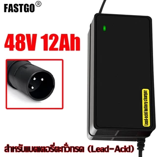 [พร้อมส่ง] ที่ชาร์จจักรยานไฟฟ้า 24V / 36V / 48V หัว XLR 3 Pin (หัวคานอน) สำหรับแบตเตอรี่ตะกั่วกรด
