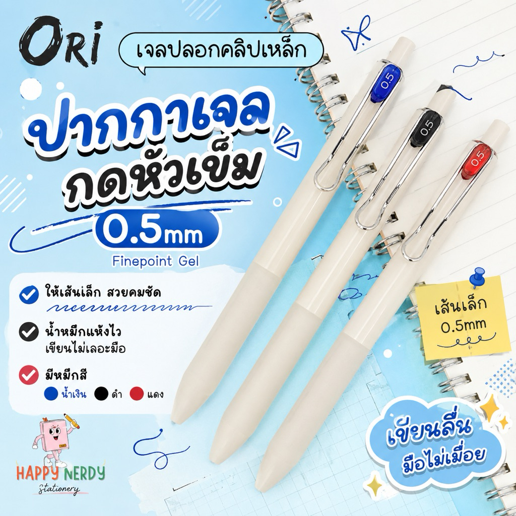 Morglory ปากกาเจลกดหัวเข็ม 0.5มม Pithy GGP19075