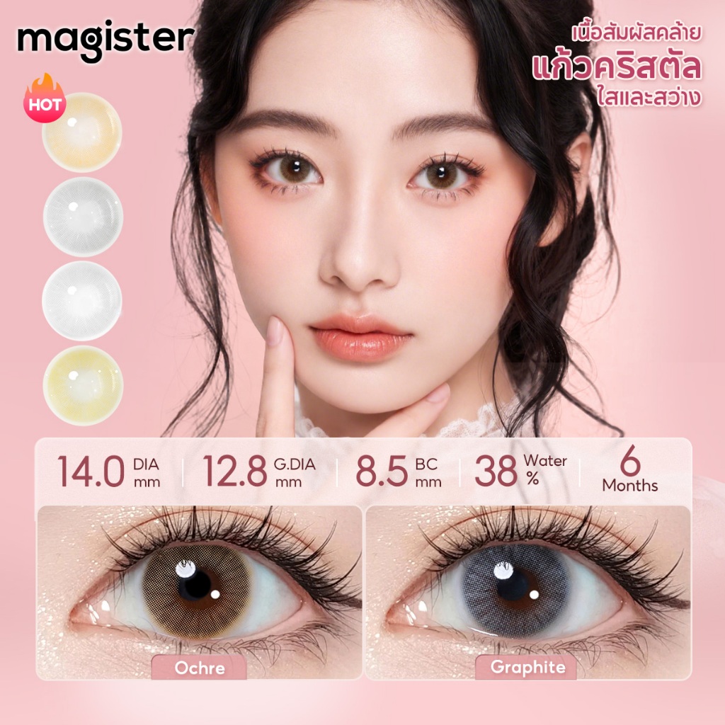 Magister Realcon คอนแทคเลนส์  6 เดือน 14MM(0°-800°) Ochre Graphite Amber Brown/Gray คอนแทคเลนส