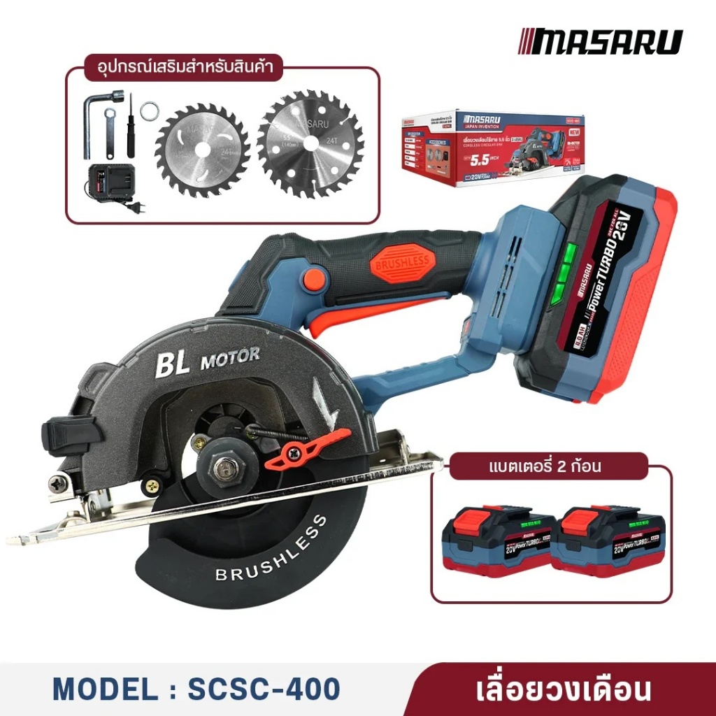 เลื่อยวงเดือนไร้สาย MASARU SCSC-400 ใช้งานสะดวก น้ำหนักเบา รูปที่ 7